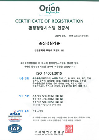 ISO 14001 품질규격인증서