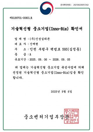 Inno-Biz 확인서