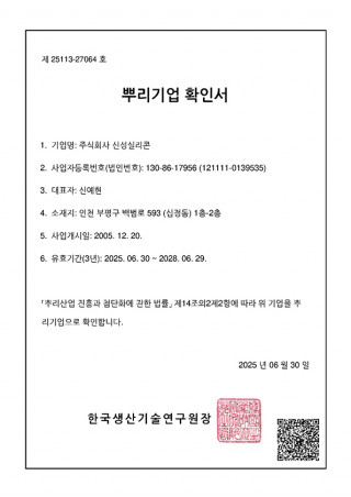 Certificate of Recognition as a Core/Root Enterprise