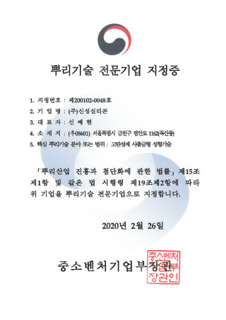 Certificate of Designation as a Specialized Root Technology Company