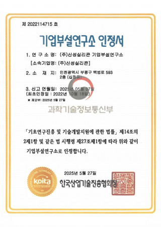 Certificate of Recognition for Company-Affiliated Research Institute